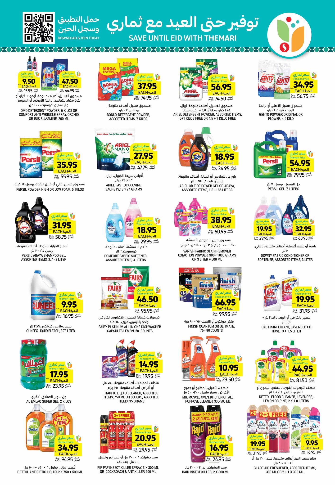 tamimi-markets offers from 29jan to 4feb 2025 عروض أسواق التميمى من 29 يناير حتى 4 فبراير 2025 صفحة رقم 32